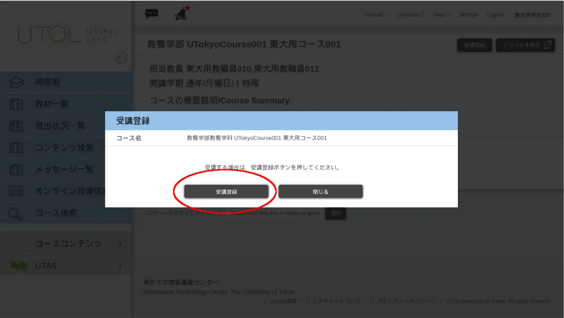 受講登録確認